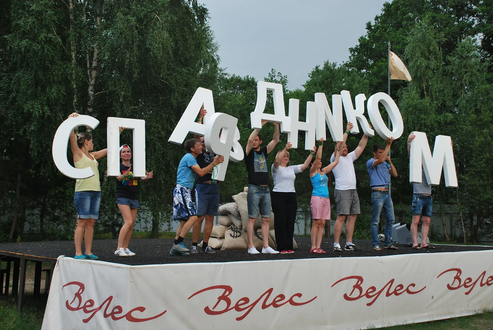 Корпоратив