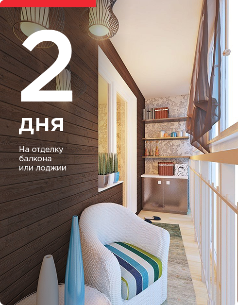 2 дня