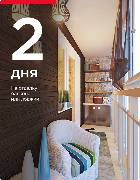 2 дня